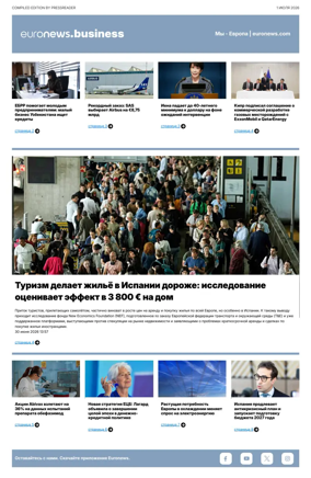 Cover of Euronews Business (Russian) Compiled Edition