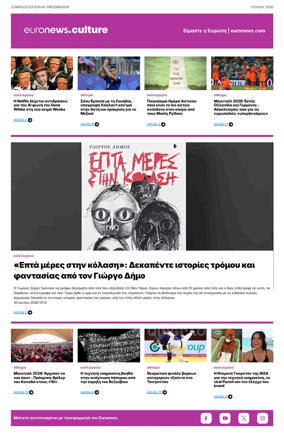 Cover of Euronews Culture and Sport (Greek) Compiled Edition
