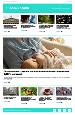 Cover of Euronews Health (Russian) Compiled Edition