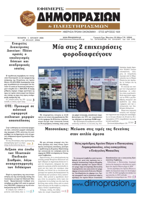 Cover of Efimeris Dimoprasion