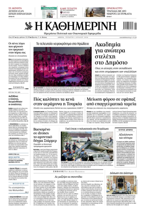 Cover of Kathimerini Greek