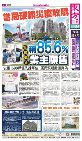 Cover of Oriental Daily News (HK)