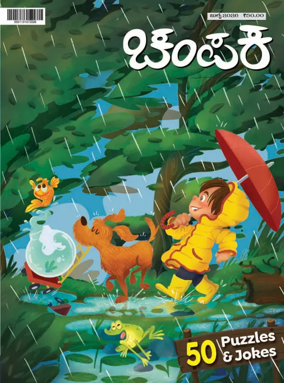 Cover of Champak - Kannada