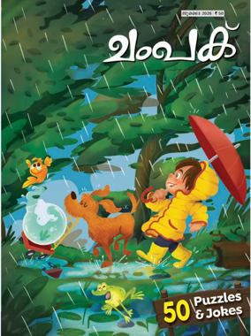 Cover of Champak - Malayalam