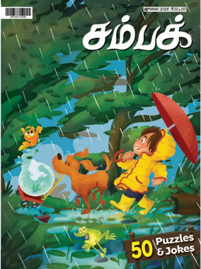 Cover of Champak - Tamil