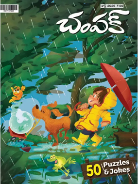 Cover of Champak - Telugu