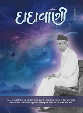 Cover of Dadavani (Gujarati)