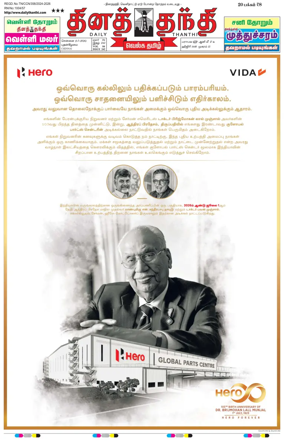 Cover of Daily Thanthi