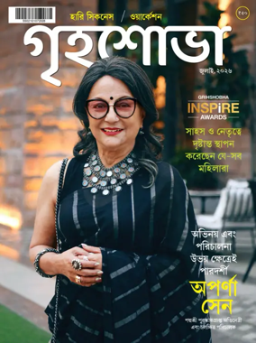 Cover of Grihshobha - Bangla