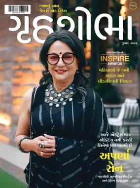 Cover of Grihshobha - Gujarati