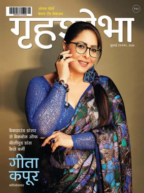 Cover of Grihshobha - Hindi