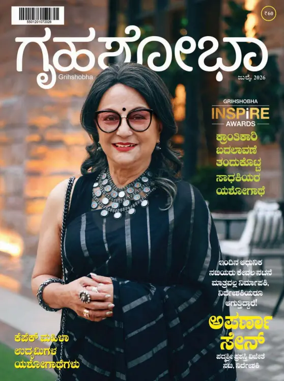Cover of Grihshobha - Kannada