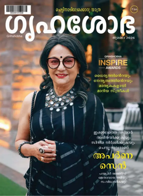 Cover of Grihshobha - Malayalam
