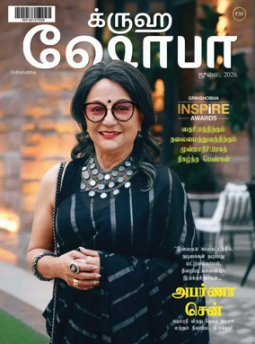 Cover of Grihshobha - Tamil