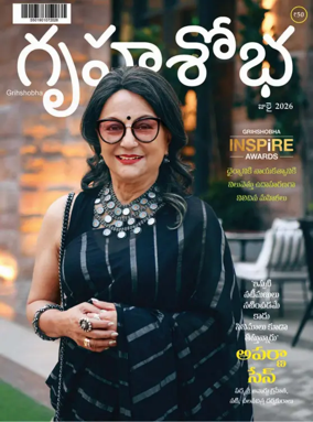 Cover of Grihshobha - Telugu