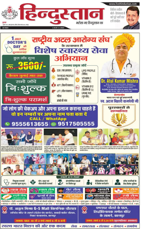 Cover of Hindustan (Kanpur)