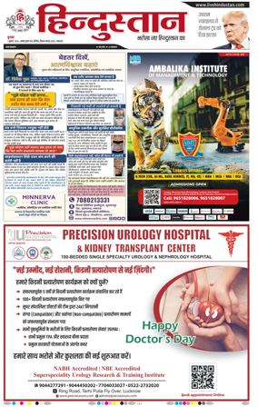 Cover of Hindustan Lucknow ST (Hindi)
