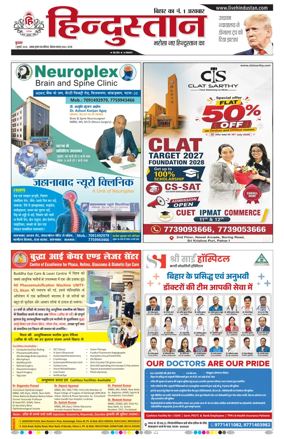 Cover of Hindustan Patna ST (Hindi)