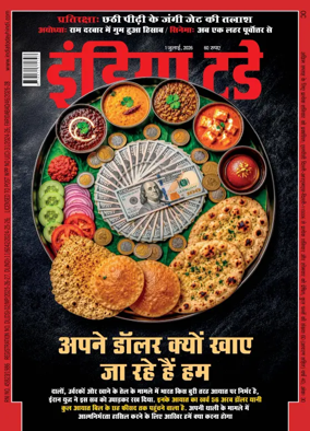 Cover of India Today Hindi