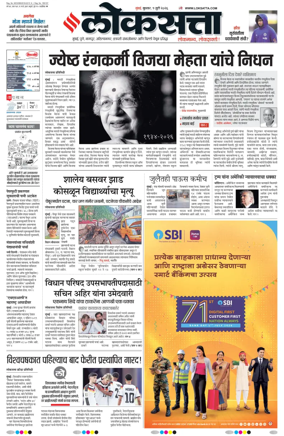 Cover of Loksatta