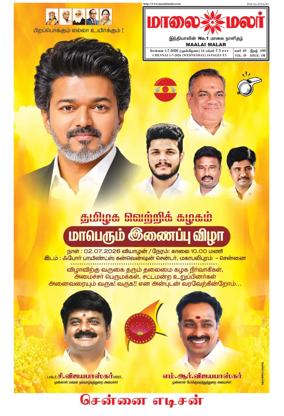 Cover of Maalaimalar