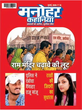 Cover of Manohar Kahaniyan
