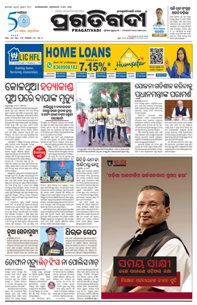 Cover of Pragativadi Bhubaneswar