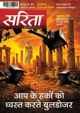 Cover of Sarita