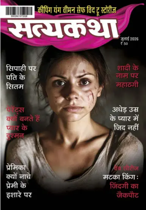 Cover of Satyakatha