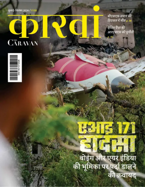 Cover of The Caravan - Hindi