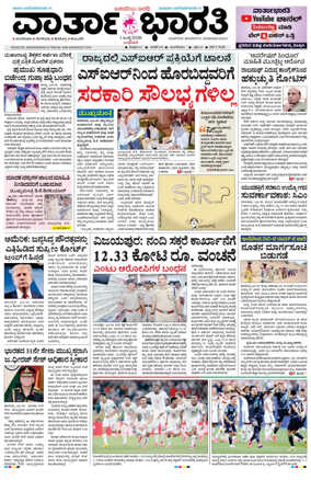 Cover of Vartha Bharathi Kannada Daily