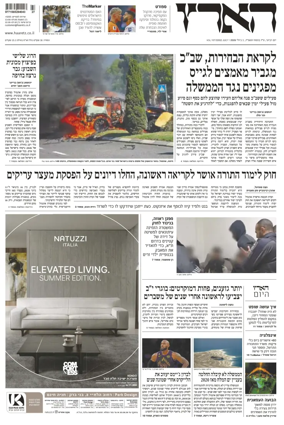 Cover of Haaretz - Hebrew Edition
