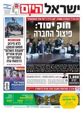 Cover of Israel Hayom
