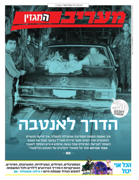 Cover of Maariv Magazine