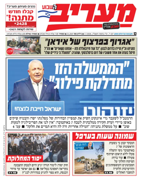Cover of Maariv