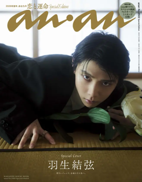 Cover of anan Special Edition