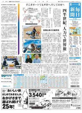 Cover of Mainichi Shimbun Evening Edition