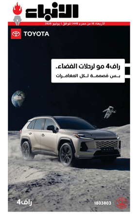 Cover of Al-Anbaa