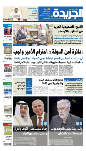 Cover of Al Jarida (Kuwait)