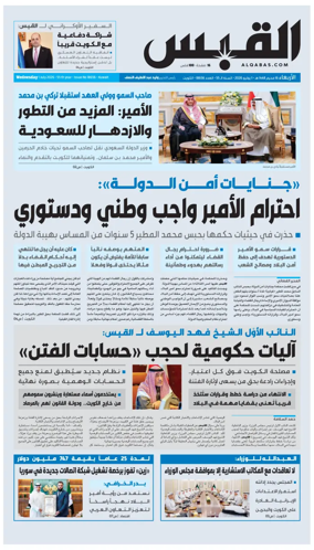 Cover of Al Qabas