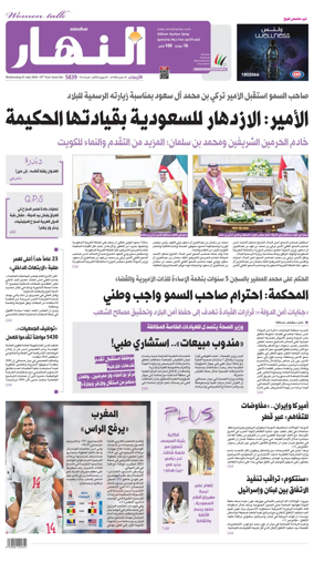 Cover of Annahar Newspaper