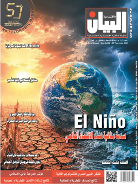Cover of Al Bayan Magazine