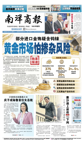Cover of Nanyang Siang Pau