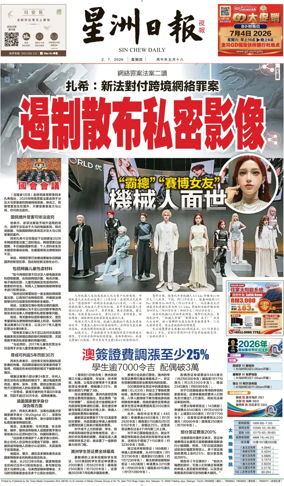 Cover of Sin Chew Daily - Metro Edition (Evening)