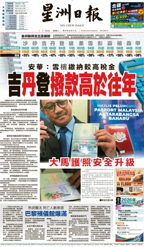 Cover of Sin Chew Daily - Northern Edition