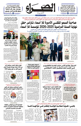 Cover of Assahraa Al Maghribiya