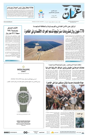 Cover of Oman Daily