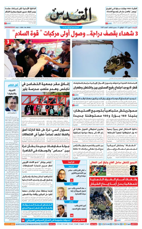 Cover of Al-Quds