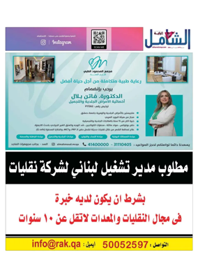 Cover of Al Raya Shamel