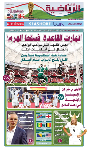Cover of Al Raya Sport